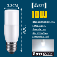 ราคา หลอดไฟ LED STICK ทรงกระบอก ขั้ว E27 10W 15W 20W 25W สีขาว หลอดไฟประหยัดพลังงาน หลอดไฟในบ้าน (22141339323)