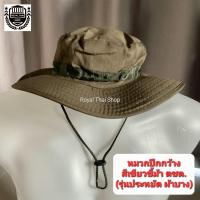 ราคา หมวกปีกกว้าง เขียวขี้ม้า ตชด หมวกเดินป่า กันแดด (21879974068)