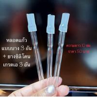 ราคา หลอดแก้ว ตัดปลาย6 ชิ้น แพค หลอดแก้วพร้อมจัดส่งทุกวัน (21909143871)
