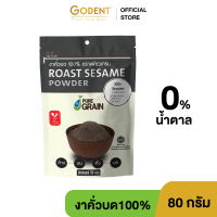 ราคา งาดำคั่วบด100 เพียวเกรน ขนาด 80 กรัม (22044809303)
