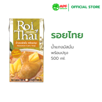 ราคา Roithai รอยไทย น้ำแกงมัสมั่น 500 ml (22156866152)