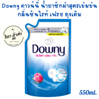 ราคา ดาวน์นี่ DOWNY น้ำยาซักผ้า กลิ่นซันไรท์เฟรชฟ้า 460 มล 1 ถุง (20132365201)