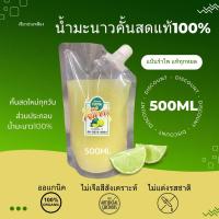 ราคา น้ำมะนาวแป้นรำไพคั้นสด แท้ทุกหยด ขนาด500ml ถุง (22136895113)