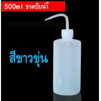 ราคา ขวดบีบน้ำ กระบอกฉีดน้ำ wash bottle ขวดฉีดน้ำกลั่น ขวดบีบ ขนาด 250 ml 500 ml 1000 ml ขวดบีบพลาสติก บีบง่าย สีขาว ชมพู ฟ้า ดำ (22097831861)