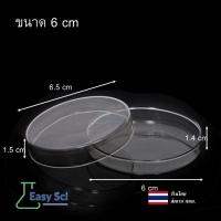 ราคา จานเพาะเชื้อแบบแก้ว plate Petri Dish ช่องเดียว ขนาด 6cm 7 5cm 9cm (21523089296)