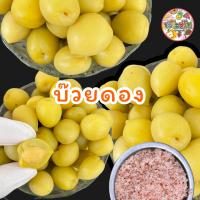 ราคา มะม่วงเบา มะม่วงกะตอย มะขามแช่อิ่มน้ำผึ้งฝักใหญ่ มะปรางดอง องุ่นดองจี๊ดจ๊าด มะม่วงแช่อิ่มน้ำผึ้ง ผลไม้รวม แถมพริกเกลือ 250กรัม คัดเกรดAAA (22074138752)