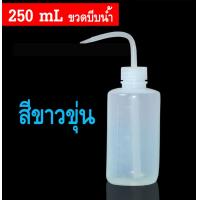 ราคา ขวดบีบน้ำ กระบอกฉีดน้ำ wash bottle ขวดฉีดน้ำกลั่น ขวดบีบ ขนาด 250 ml 500 ml 1000 ml ขวดบีบพลาสติก บีบง่าย สีขาว ชมพู ฟ้า ดำ (22097831860)