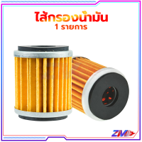 ราคา ไส้กรองน้ำมันเครื่อง Oil Fillter YAMAHA ยามาฮ่า สำหรับWR125 YZF R125 WR250 XG250 XT250 YZ250 WR450 และรุ่นอื่ (21448773141)