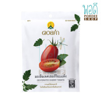 ราคา มะเขือเทศเชอร์รี่อบแห้ง Dehydrated Cherry Tomato ดอยคำ 25 กรัม (1917190827)