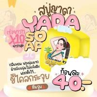 ราคา สบู่มายา MAYA SOAP สบู่เร่งขาว 10 (14331784514)