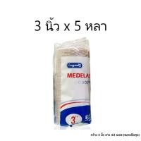 ราคา ผ้าพันเคล็ค ผ้าพันแผลแบบยืด ผ้ายืดอเนกประสงค์ Elastic Bandage Longmed มีให้เลือก 3ขนาด 2นิ้ว3นิ้ว4นิ้ว ยาว 4 5 เมตร (21580183036)