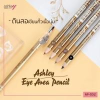 ราคา ดินสอเขียนคิ้ว Ashley Premium Cosmetic มีกบเหลา (17090022443)
