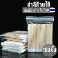 ราคา คัตตอนบัตก้านไม้ ใช้สำหรับจัดทรงคิ้ว 100 ก้าน (9066426682)