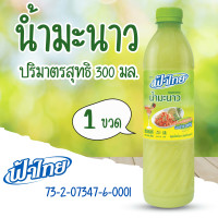 ราคา น้ำมะนาว ตราฟ้าไทย เเบบขวด ขนาด 300 ml น้ำมะนาวแท้ มะนาว น้ำมะนาวสำเร็จรูป วัตถุแต่งกลิ่นรสมะนาว MK (21898818940)