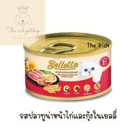 ราคา กระป๋อง Bellotta เบลล็อตต้า แมวชนิดเปียก 85g ส่งเมื่อซื้อเกิน 100 บาท ไม่รวมค่าส่ง (21394315540)