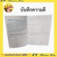 ราคา สมุดบันทึกการอ่าน สมุดจดการบ้าน สมุดบันทึกความดี รักการอ่าน จดการบ้าน บันทึกความดี 9 30 1 เล่ม (19449510307)