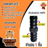 ราคา มีให้เลือกอุปกรณ์ข้อต่อ ขนาด 20มิล ต่อตรงPE สามทางPE ข้องอPE ข้อลดPE เกลียวนอกPE สามทางเกลียวPE สามทางPE PVC งอเกลียวPE สามทางลดPE หางปลาไหล ระบบน้ำ (21345007479)