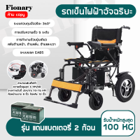 ราคา รถเข็นผู้ป่วย รถเข็นไฟฟ้าอัจฉริยะ เก้าอี้รถเข็นไฟฟ้า รุ่นอัพเกรด Wheelchair รถเข็นผู้ป่วย รถเข็นผู้สูงอายุ มือคอนโทรลได้ มีเบรคมือ ล้อหนา แข็งเเรง ปลอดภัย (21786067369)