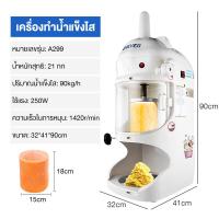 ราคา เครื่องทำน้ำแข็งไส เครื่องทำน้ำแข็งใสไฟฟ้า ปริมาณน้ำแข็งไส 100kg h ความเร็ว 353 rpm เครื่องบดน้ำแข็งบิงซู เครื่องใสน้ำแข็งไฟฟ้าขนาดใหญ่ (22009572927)