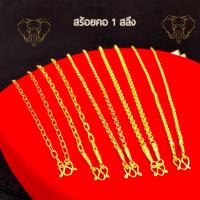 ราคา สร้อยคอ 1 สลึง 96 5 มีใบรับประกัน 18 28CM (22140943423)