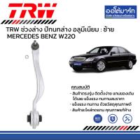 ราคา TRW ชุดช่วงล่าง ลูกหมาก MERCEDES BENZ W220 (16224102334)