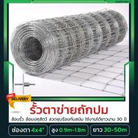 ราคา จัดส่งฟรี รั้วตาข่าย ยาว30 50m ตาข่ายถักปม ตาข่ายแรงดึง ลวด 2mm 2 35mm รั้วถักปม รั้วลวดตาข่าย รั้วตาข่ายถัก 4x4 รั้วตาข่ายบ้าน รั้วตาข่ายลวด (21411651633)
