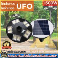 ราคา UFO 1500Wโคมไฟถนน UFO Square Light ไฟถนน ไฟโซล่าเซลล์ พลังงานแสงอาทิตย์ (5386950973)