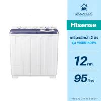 ราคา ผ่อนชำระ 0 Hisense เครื่องซักผ้า 2 ถัง รุ่น WSRB ขนาด 12 14 กิโลกรัม รุ่นใหม่ (22031900510)