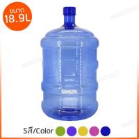 ราคา ถังน้ำดื่มพลาสติก ถังน้ำดื่ม ขนาด 18 9 ลิตร ถังฝาเกลียว SET 20 ใบ (6375222525)