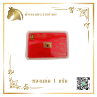 ราคา Mahthong การ์ดทองคำแผ่น แท่ง แท้ 96 5 น น 1 กรัม (22089091600)
