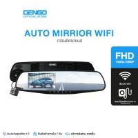 ราคา Dengo Auto Mirror Wifi กล้องติดรถยนต์ ชัด 1080p FHD จอซ้าย เลนส์ขวา 2กล้องหน้า หลัง กระจกตัดแสง ประกัน 1 ปี (22177583722)