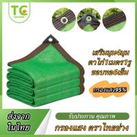 ราคา ตาข่ายกรองแสง มีตาไก่ขอบ กว้าง4 5เมตร ยาว4 10เมตร สีดำ สีฟ้า สีดำ สีเขียว สแลนกันแดด สแลนกรองแสง ผ้ากรองแสง สแลนพรางแสง ผ้าสแลนกันแดด (20631139921)