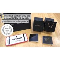 ราคา แท้100 สร้อยข้อมือ DW สร้อยคอ DW Elan Unity อุปกรณ์ครบ กำไล สร้อย DW สร้อยเงิน กำไลเงิน สร้อยข้อมือเงิน กำไลคู่รัก สร้อยคู่ สร้อยแฟชั่นเกาหลี (19615890857)