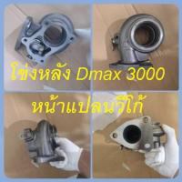 ราคา โข่งหลัง Dmax3 0 หน้าแปลนด้านเขา Vigo ดีแม็ค3000 สำหรับเทอร์โบปาก 44 เทอร์โบแต่ง เทอร์โบซิ่ง Payday (15953580548)