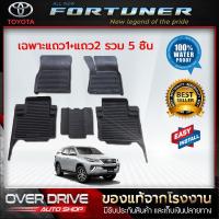 ราคา โปรโมชั่น Toyota Fortuner 2015 ปัจจุบัน ราคาถูก พรมปูรถ พรมปูพื้นรถ ถาดท้ายรถ พรมกระดุม (15630284899)
