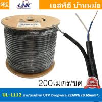 ราคา 200เมตร UL 1112 สายโทรศัพท์ ลวดสลิง Outdoor 2C x 22AWG 0 65mm Telephone Cable Link สายโทรศัพท์ สลิง ฉนวน PE เดินภายนอก สายโทรศัพท์เปลือย สายเดินภายนอกอาคาร สายโทรศัพท์แกนแข็ง FIG 8 UTP DROP WIRE (1930