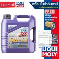 ราคา น้ำมันเครื่อง Liqui Moly 5W 40 Leichtlauf High Tech 45 ลิตร แจ้งรุ่นกรองและข้อมูลใบกำกับภาษีได้ใน Inbox มีบิลและใบกำกับภาษี (20912924321)