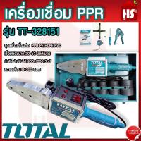 ราคา เครื่องเชื่อมท่อ PE HDPE PPR พร้อมอุปกรณ์ Total รุ่น TT328151 แถมฟรี กรรไกรตัดท่อ PVC ตลับเมตร ไขควง ประแจหกเหลี่ยม ในกล่องเหล็ก (21611770959)