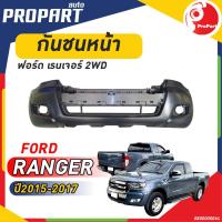 ราคา กันชนหน้า FORD RANGER ปี 2015 2017 ฟอร์ด เรนเจอร์ (20035504562)