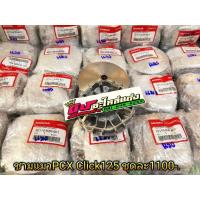 ราคา ชุดชาม ช่างแมว ใส่Pcx125 150ปี2012 2017 Click125 150i ปี2012 2020 ชุดละ1100 (2276104696)