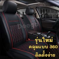 ราคา หนังคลุมเบาะ ชุดหุ้มเบาะ แบบหนัง คลุมแบบ 360 คลุมทั้งเบาะ ปรับโฉมใหม่ ที่หุ้มเบาะรถยนต์ สำหรับรถยนต์ (21179831841)