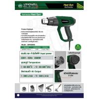ราคา เครื่องเป่าลมร้อน LWHG2000 LONGWELL ปืนเป่าลมร้อน 2000W (14173569816)