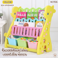 ราคา ชั้นวางของ ที่เก็บของเล่นเด็ก Giraffe Keeping Toy ที่เก็บของเล่นเด็ก ชั้นวางยีราฟ 8ช่อง (21963231068)