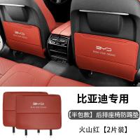 ราคา Dolphin BYD 2023 เหมาะสำหรับ BYD Dolphin Seat Anti Kick Pad BYD ด้านหลังรถตกแต่งภายในเบาะหลังรถอุปกรณ์แผ่นป้องกัน (21231347131)