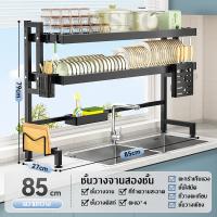 ราคา ชั้นวางจาน ที่คว่ำจาน สแตนเลส คร่อมอ่างล้างจาน 55 125ซม 2ชั้น ชั้นวางจานชาม NEW ชั้นวางจาน ที่คว่ำชามจาน ชั้นวางจาน2ชั้น Kitchen Dish Drainer Rack สำหรับห้องครัว คุณภาพสูง (21551640061)