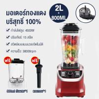 ราคา เครื่องปั่น อเนกประสงค์ 2L 1000W เครื่องปั่นน้ำผลไม้ เครื่องปั่นบด ปั่นน้ำแข็งได้ ปั่นพริก ปั่นกระเทียม ปั่นพริกแกง (21968911042)