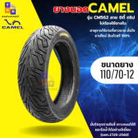 ราคา ยางนอกคาเมล เรเดียล ลาย ซิตี้ กริป CM562 ขอบ12 ยางมอเตอร์ไซค์ สำหรับรุ่น Zoomer X Scoopy i 2022 100 90 12110 90 12 MSX 120 70 12130 70 12 Grand Filano หน้า หลัง ใช้เบอร์ 110 70 12 ไม่ใช้ยางใน tubeless