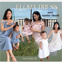 ราคา MAMARI TH ชุดคู่แม่ลูก รุ่น Flora dress รับคู่ลด 200 ชุดแม่คลุมท้อง ให้นมได้ (22119736159)