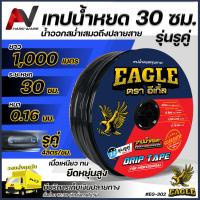 ราคา Eagle เทปน้ำหยด ระยะหยด 30 ซม รูคู่ 4ลิตร ชม ยาว1000เมตร หนา0 16มม เหนียว ทน ยืดหยุ่นสูง เทปน้ำหยด1000เมตร ระบบน้ำหยด สายน้ำหยด เทปน้ำหยดรูคู่ (17470823490)