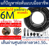 ราคา งูเหล็ก ลวดสปริงทะลวงท่อ ทะลวงท่อตัน เส้นลวดขนาดใหญ่ แข็งแรง ความยาว 3เมตร 6เมตร 12เมตร 15เมตร พร้อมหัวต่อทะลวง 6 หัว (21988851946)